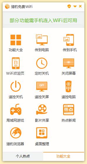 最牛的蹭网软件有哪些。