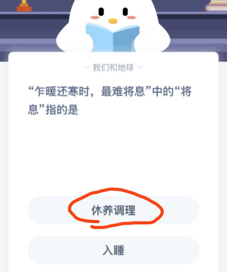 乍暖还寒时,最难将息什么意思。