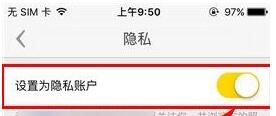 在nice好赞中设置自己的隐私的图文教程。