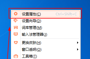 智能云输入法设置快捷键的操作过程。