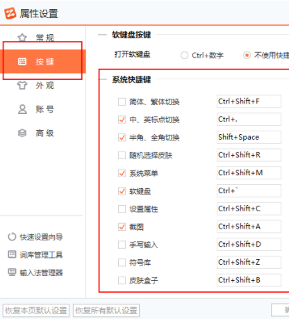 智能云输入法设置快捷键的操作过程。