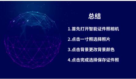 智能证件照相机App中拍证件照的详细方法。