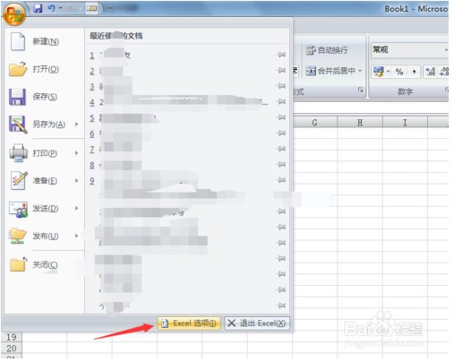 在office助手中更改底色的图文教程。