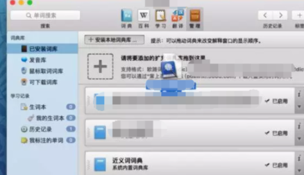 在欧路词典里扩充词典的图文操作。