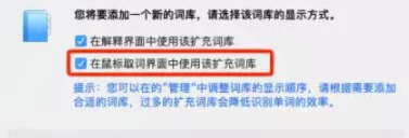 在欧路词典里扩充词典的图文操作。