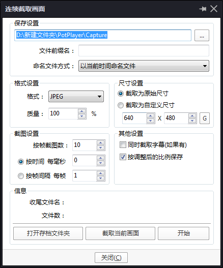 在PotPlayer播放器中如何截图。