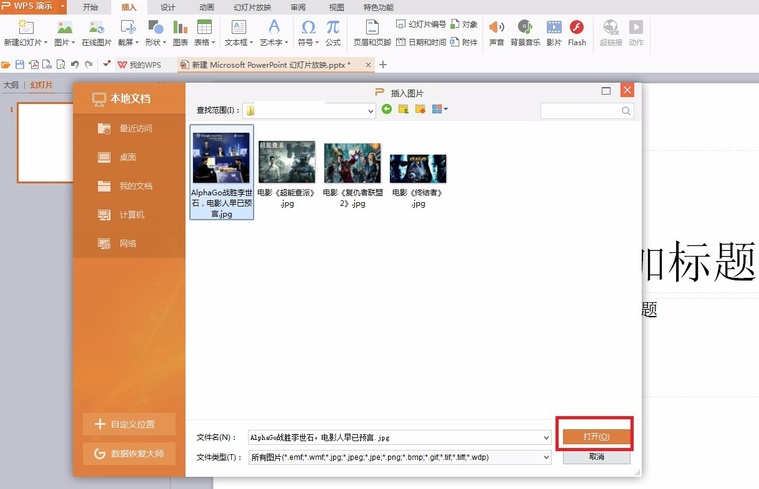 在PPT幻灯片中修剪图片形状的方法介绍