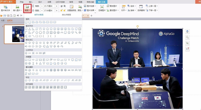 在PPT幻灯片中修剪图片形状的方法介绍