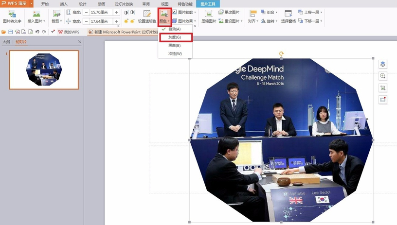 在PPT幻灯片中修剪图片形状的方法介绍