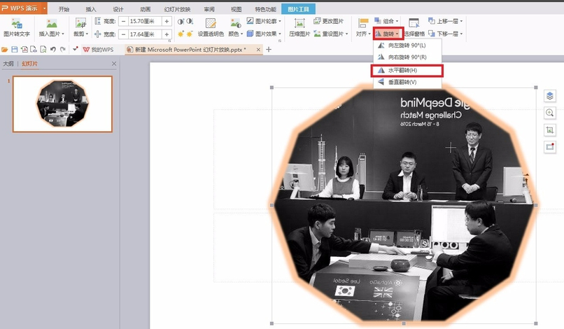 在PPT幻灯片中修剪图片形状的方法介绍