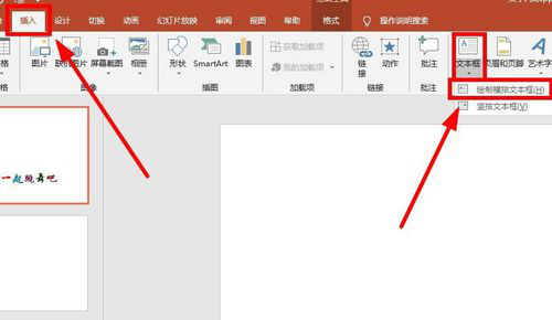 在PPT中制作跳跃动画字使用教程。