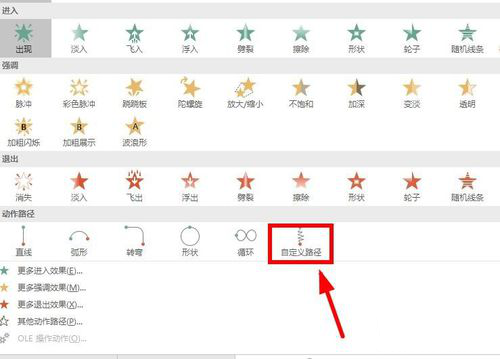 在PPT中制作跳跃动画字使用教程。
