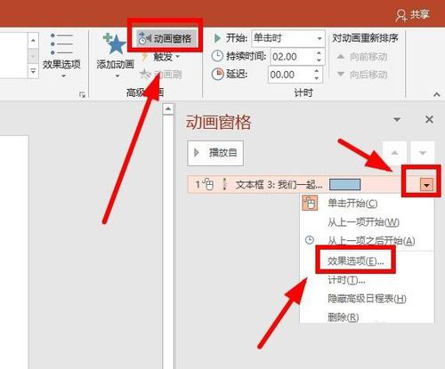 在PPT中制作跳跃动画字使用教程。