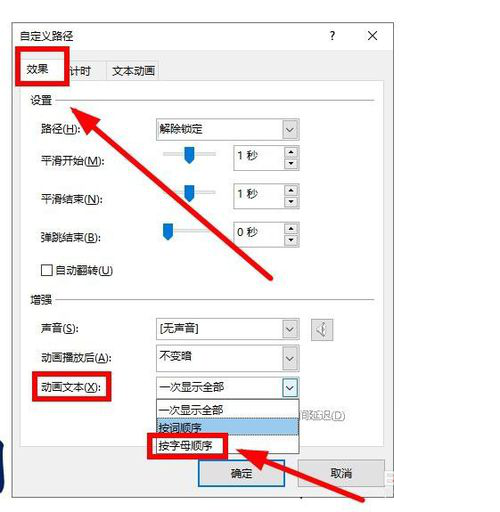 在PPT中制作跳跃动画字使用教程。