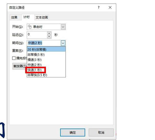 在PPT中制作跳跃动画字使用教程。