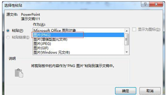 在PPT中插入透明字，让幻灯片更酷炫！