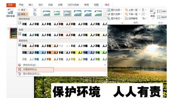 在PPT中插入透明字，让幻灯片更酷炫！