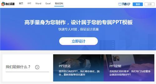 做PPT有现成的模板就好了，"办公资源"拿去直接套用