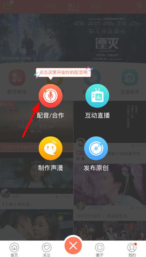 在配音秀中修改台词的简单教程。