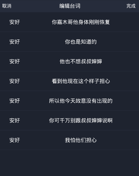 在配音秀中修改台词的简单教程。