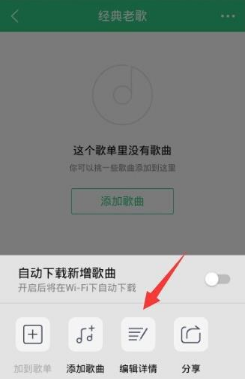 在QQ音乐中编辑歌单封面的详细步骤。