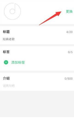 在QQ音乐中编辑歌单封面的详细步骤。