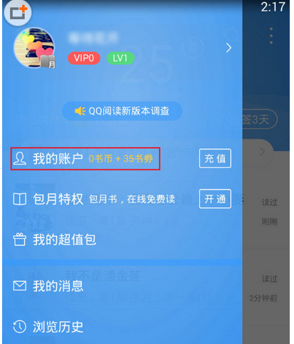 在QQ阅读里查看我的月票信息的图文教程。