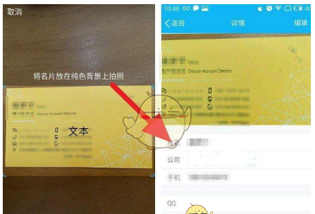 在QQ中使用扫描名片功能的方法讲解。