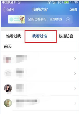 在QQ空间里删除访问痕迹的步骤介绍。