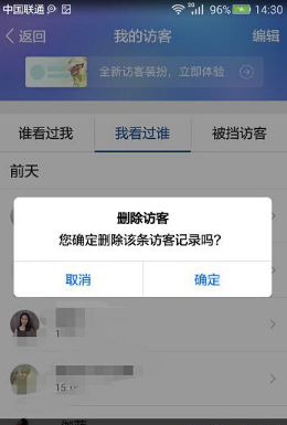 在QQ空间里删除访问痕迹的步骤介绍。