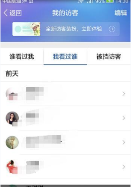 在QQ空间里删除访问痕迹的步骤介绍。