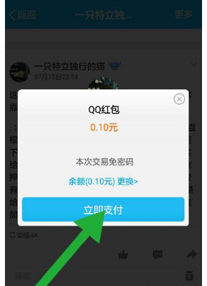 在QQ中打赏别人的方法介绍。