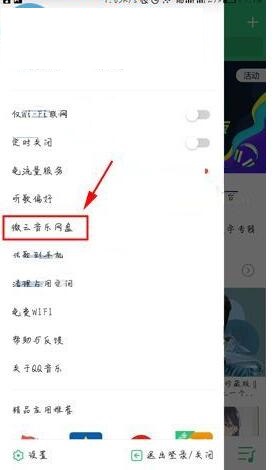 在QQ音乐上传歌曲到音乐网盘的图文教程。