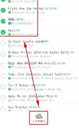 在QQ音乐上传歌曲到音乐网盘的图文教程。