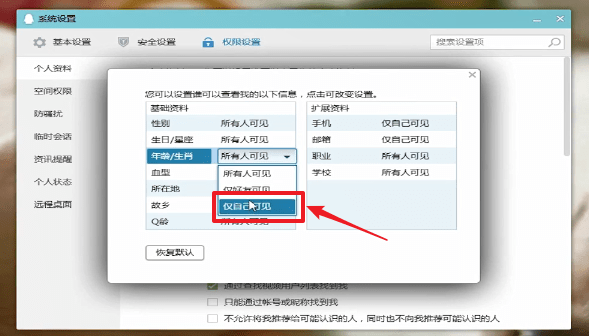 在qq中将年龄隐藏的操作流程讲述。
