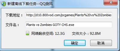 在QQ旋风中离线下载的方法讲解。