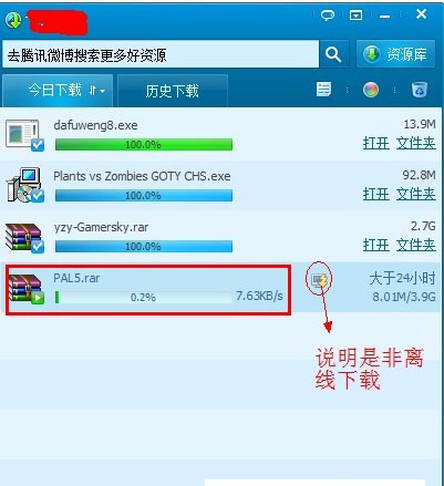 在QQ旋风中离线下载的方法讲解。