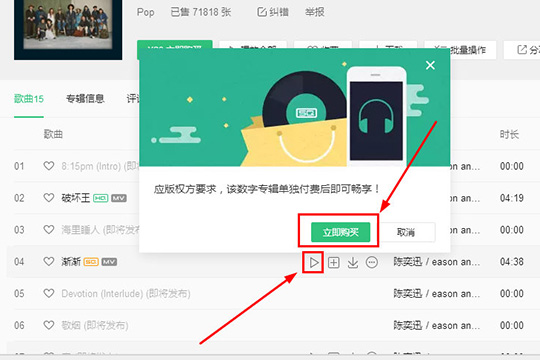 在QQ音乐中买专辑的操作流程。