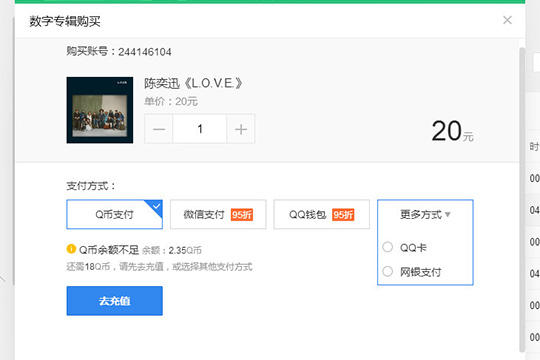 在QQ音乐中买专辑的操作流程。