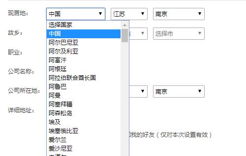 在QQ里更改所在地的操作过程。
