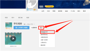 在qq空间里给相册上锁的图文操作。