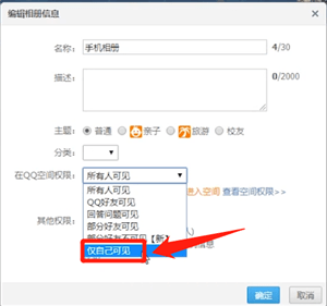在qq空间里给相册上锁的图文操作。