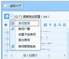 在qt语音里进行管理房间的详细操作。