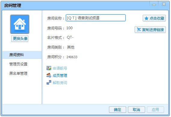 在qt语音里进行管理房间的详细操作。