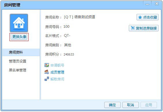 在qt语音里进行管理房间的详细操作。