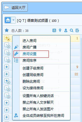 在qt语音里进行管理房间的详细操作。