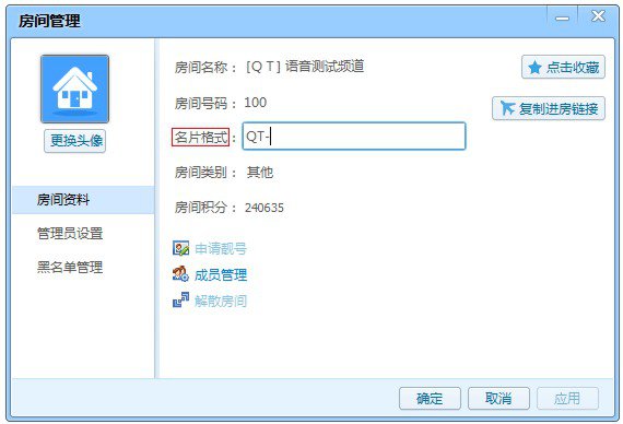 在qt语音里进行管理房间的详细操作。