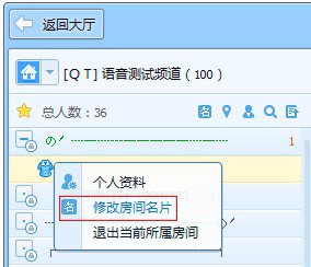 在qt语音里进行管理房间的详细操作。