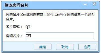 在qt语音里进行管理房间的详细操作。