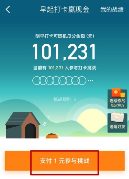 早起打卡赢京东现金,一起瓜分30万